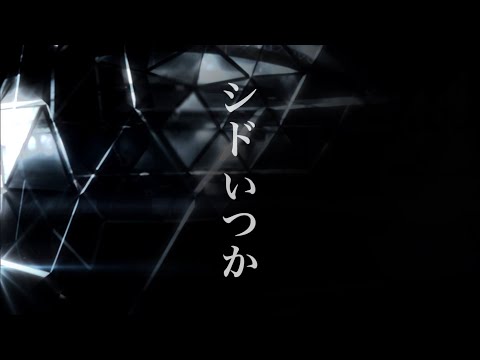 Video thumbnail for いつか (Itsuka)