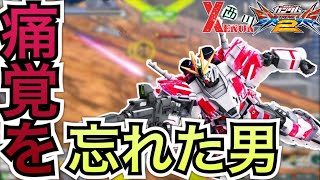 【EXVS2実況】痛覚を忘れてしまった【ナラティブ視点】　#ナラティブ　#ゼノン西川　#エクバ2