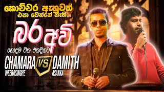 Download lagu Chamara vs Damith Nonstop | Sinhala Sindu | Best New Sinhala Songs Collection | Sinhala New Songs mp3 Download lagu Chamara vs Damith Nonstop | Sinhala Sindu | Best New Sinhala Songs Collection | Sinhala New Songs mp3