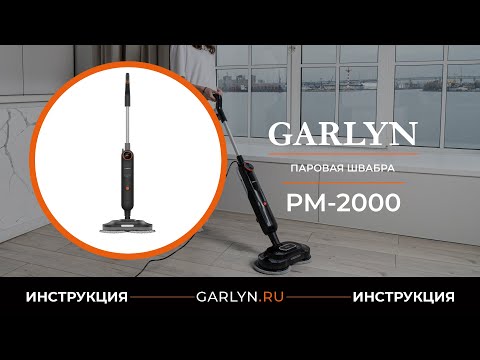 Миниатюра изображения товара Пароочиститель Garlyn PM-2000