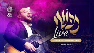 נפש"י לייב: אוצו עיצ"א והושע Es Amecha Ft. איתן כץ