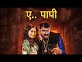 Saiyaan Ji Beat Mix Makarand Anaspure Ae Paapi VK Marathi