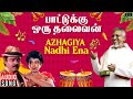 Azhagiya Nadhi Ena Song Paattukku Oru Thalaivan Ilaiyaraaja Vijayakanth SPB K S Chithra