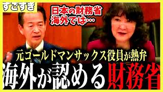 ※国会で異例の“財務省アゲ”発言…中道議員の熱弁に片山大臣も思わず本音「海外からの評価は高い」