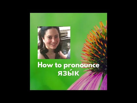 Learn Russian Pronunciation with Kira – How to pronounce язык (“language”)