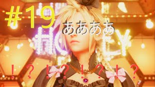 ＃19【FF7R 】まじで可愛いからみんな見て【女性実況】