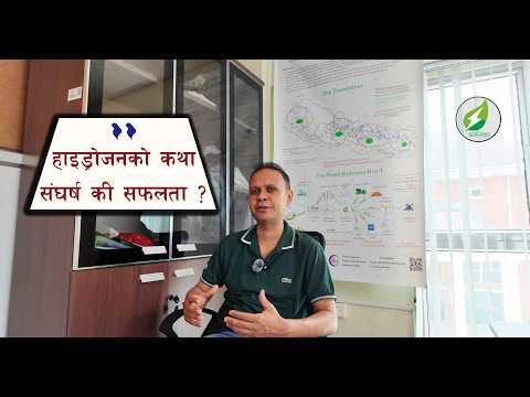 हाइड्राेजनबारे बुझाउँदा बुझाउँदै थाकेकाे केयू, अव साँच्चै बन्ला त हाइड्राेजन प्लान्ट?