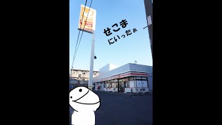 【Vlog⁇】「本州」のセイコーマートへ行った話
