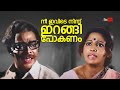 നീ ഇവിടെ നിന്ന് ഇറങ്ങി പോകണം Aalinganam Old Malayala