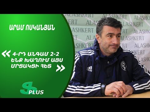 APL, Matchday 28 FC Banants Yerevan Head Coach about 2-2 against FC Alashkert Yerevan