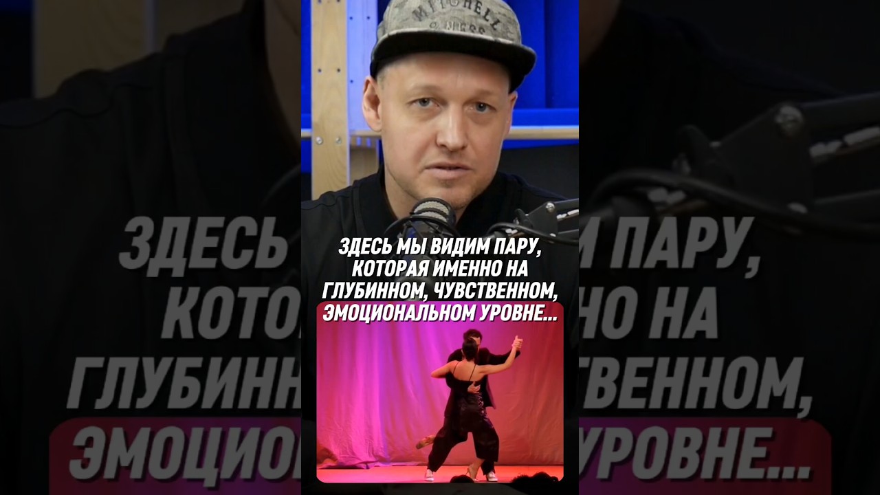 Павел Собирай смотрит Pablo Villarraza u Dana Frigoli #tango #tangonuevo #neotango #dance