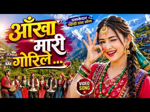 Aankha Mari Gorile Nepali Song