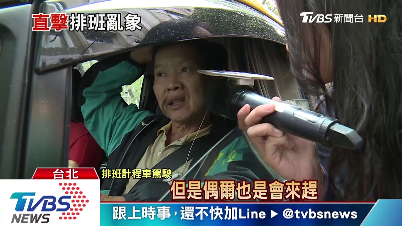 為等客上車! 計程車紅線違停排隊「200米」