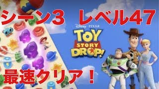 【ゲーム実況】最速 トイ・ストーリードロップ シーン3 レベル47  クリア動画 Toy Story