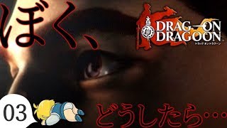 【DoD実況】#3 エルフの森【床ペロぐだぷ】