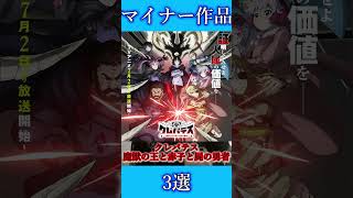 【見逃し厳禁】私が見逃してたアニメ #shortvideo #anime #tiktok #アニメ #漫画 #shorts
