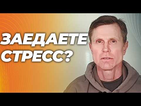 Почему одни на стрессе худеют, а другие толстеют. Протокол управления (адреналин, кортизол, мозг)