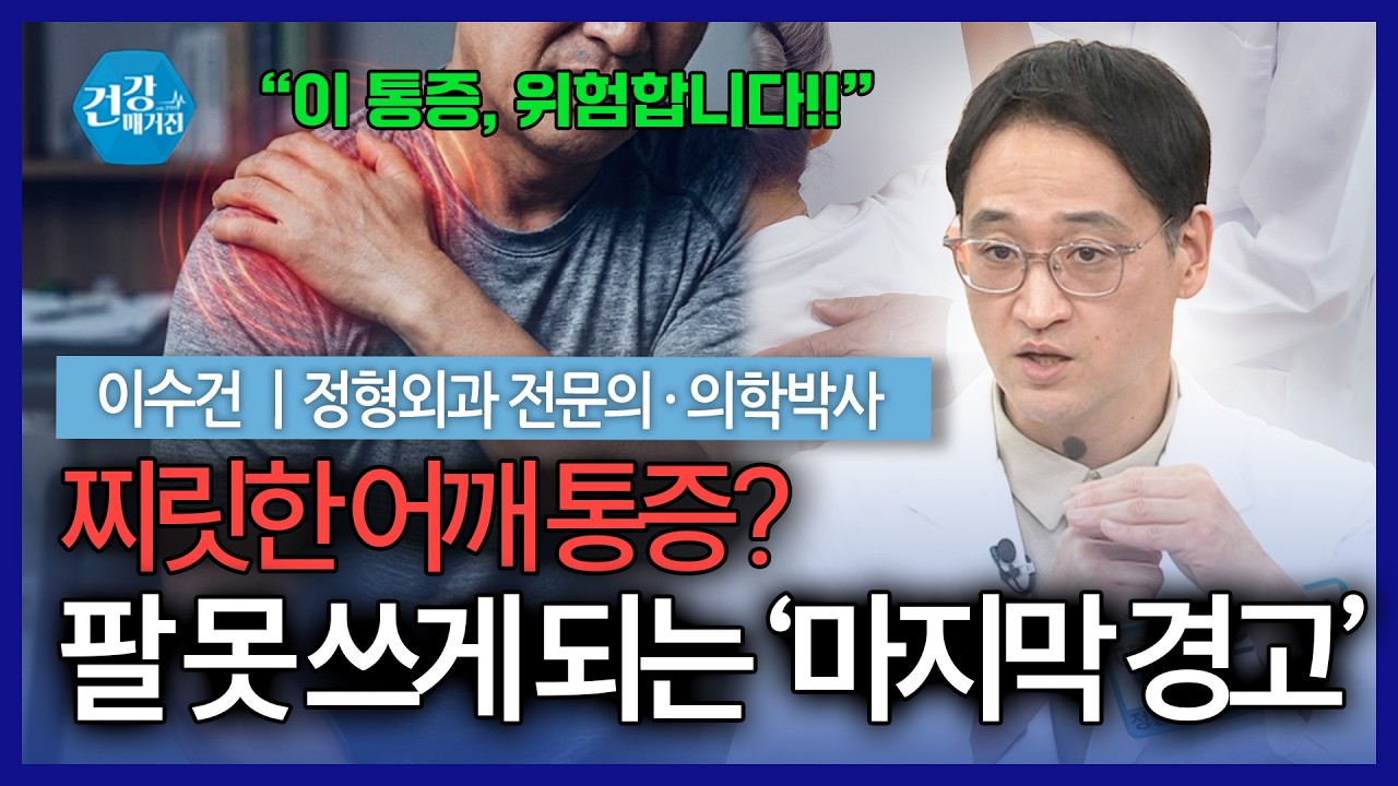 팔 안 올라가고 찌릿한 어깨 통증… 오십견 아닐 수도 있습니다 [건강매거진]