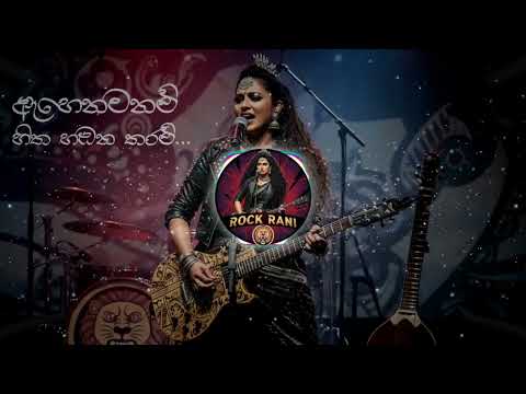 Ahenawanam Hitha Hadana Tharam | ඇහෙනවනම් හිත හඬන තරම් - Rock Remake - HR Jothipala ‪@SLRockRani
