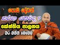 ගොඩක් කල් ජීවත් වෙන්න තරහා පාලනය කර ගන