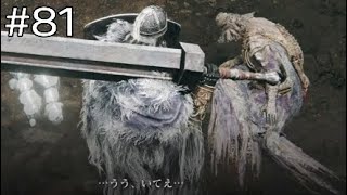 お　そ　ら　く　元　気【エルデンリングDLC】#81　※ネタバレ注意