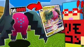 【マイクラ】カードパックを開けて出てきたポケモンだけでバトルしたら幻のポケモンが出まくった！？