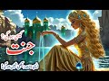 Jannat Kaisi Ho Gi Jannat Ke Hoor Life In Paradise 72 Hoorian New Story