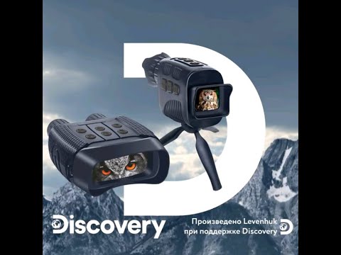 Видеообзор приборов ночного видения Discovery Night