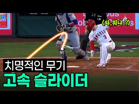 근데 이거.... 칠 수 있는 건 맞아요? 진짜로 미쳐버린 고속 슬라이더