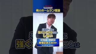 シーズン50HRも可能だった！？ナゴヤドームで31HRを記録した福留孝介のHRの打ち方とは #プロスピa #プロ野球