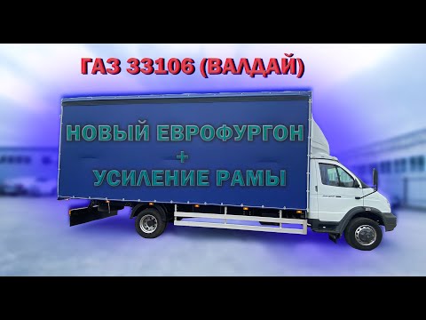 ВАЛДАЙ 💪Усиленный💪 Еврофургон 5 тонн - 38 кубоВ!