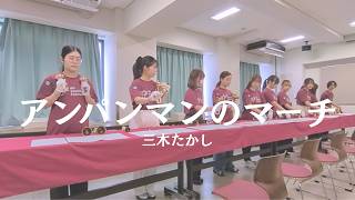 Download lagu 三木たかし「アンパンマンのマーチ」/上智大学ハンドベルクワイア mp3