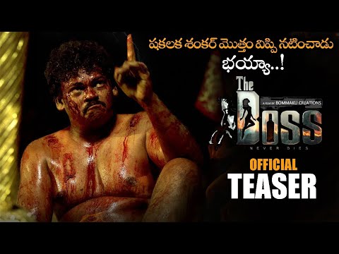 Shakalaka Shankar The Boss Movie Official Teaser || RGV || 2023 Telugu Trailers || NS