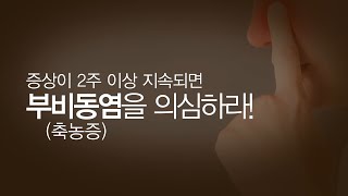 건조한 겨울, 답답한 코! 부비동염의 원인과 치료법 [건강플러스] 미리보기