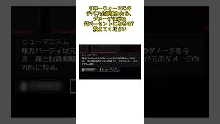 マネーウォーズこのデバフ全部重ねたら、ダメージは元の何パーセントになるの？教えてください！    #hsrcaw#崩壊スターレイル #スタレ #崩スタ #honkaistarrail #starrai