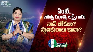 Botsa Jhansi Political Journey | Botsa Satyanarayana | Vizag YSRCP MP Candidate | CM Jagan