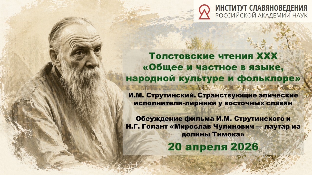 И.М. Струтинский. Странствующие эпические исполнители-лирники у восточных с?