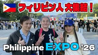 フィリピン妻の休日!友達とフィリピンエキスポで大はしゃぎ!