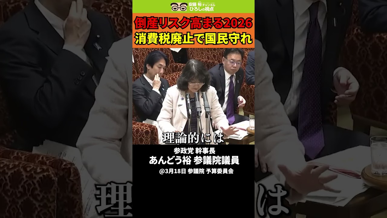 short消費税廃止で国民守れ2 #消費税は廃止一択 #いまこそ政策大転換 #消費税は賃上げ妨害税