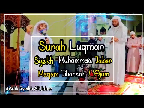 bacaan Surah Luqman Ayat 26-34 | Syeikh Muhammad Jaber | Best Qur'an Recitation