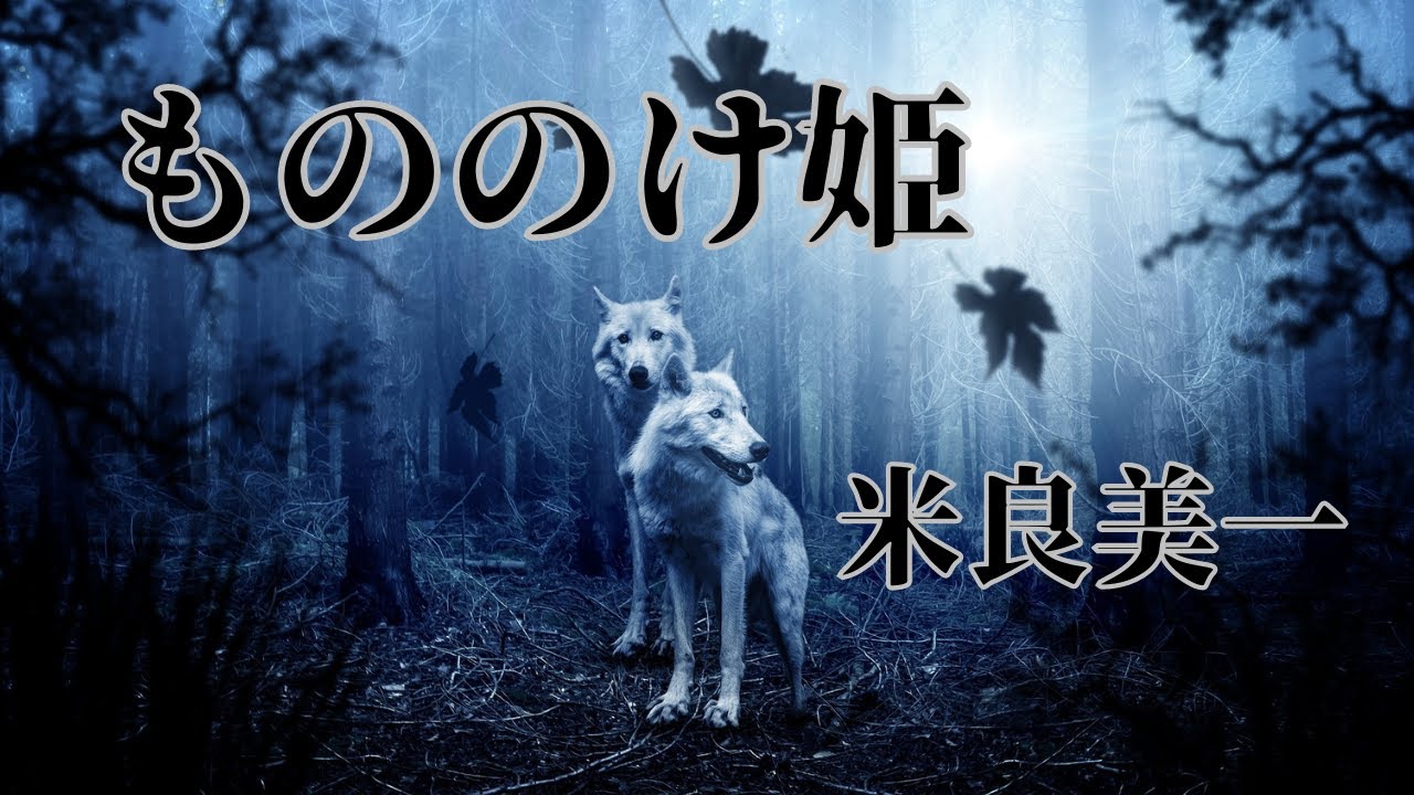 もののけ姫 (アニメ映画「もののけ姫」主題歌) (歌:米良美一 もののけ姫 (アニメ映画「もののけ姫」主題歌) (歌:米良美一