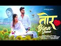 Tor Bina Jeena Official Nagpuri Song FT Vidhi Mahato Sudhanshu SK Sonu Turi Laxmi Dubey