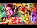 Bedin বেদ্বীন Old Bangla Movie Wasim Olivia Sohel Rana Uzzal Rosy Samad Jafor Iqbal