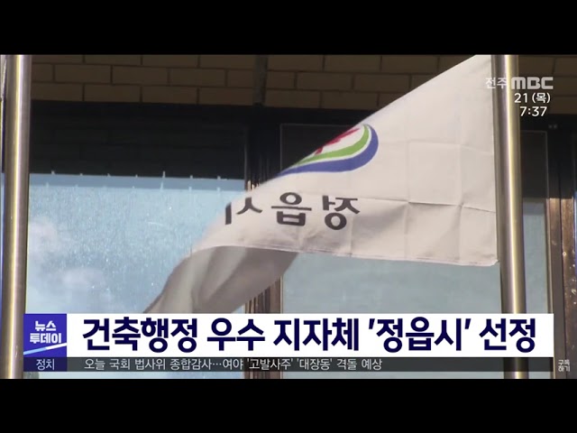 건축행정 우수 지자체 '정읍시' 선정