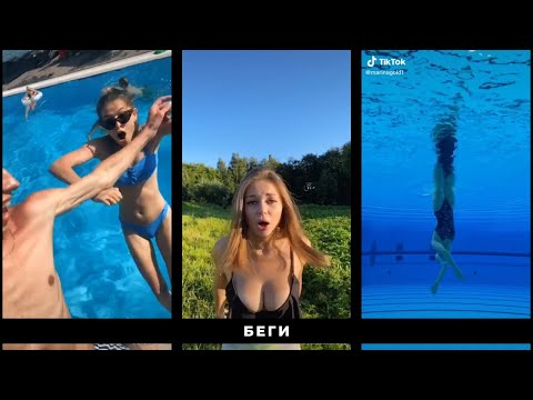 DJ SMASH - БЕГИ feat. Poёt ТикТок / Best Compilation TikTok / Август 2020