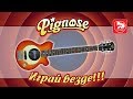 PIGNOSE PGG-200 - Travel электрогитара со встроенным усилителем