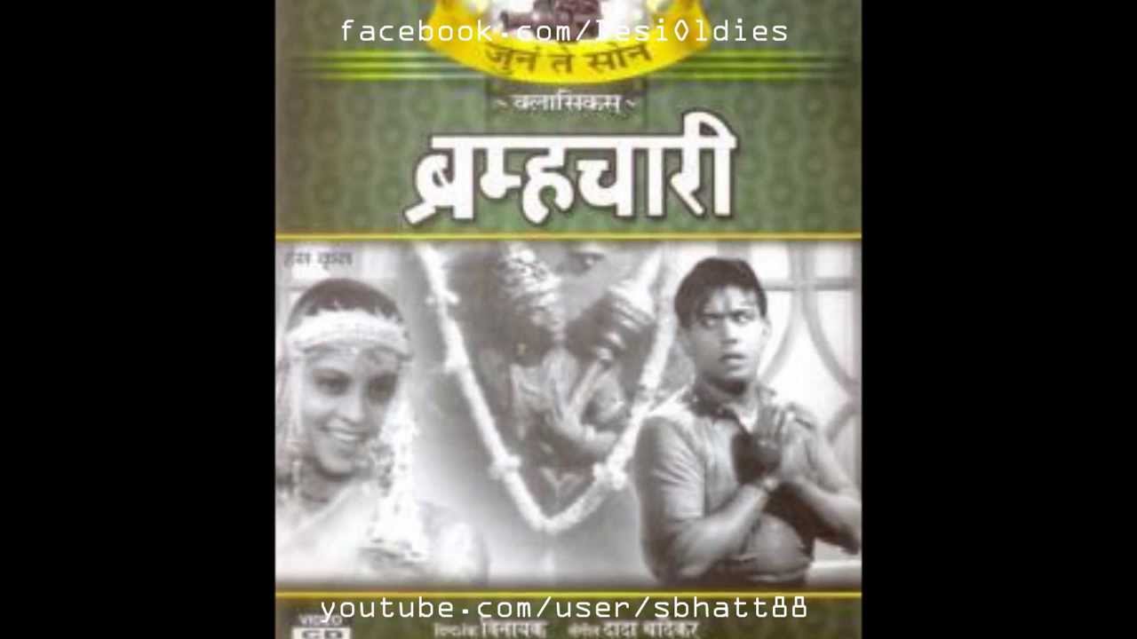 Jamuna Beech Khelun Lyrics  | Brahmachari | Master Vinayak, Meenakshi Shirodkar | Dada Chandekar