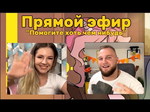 Прямой эфир