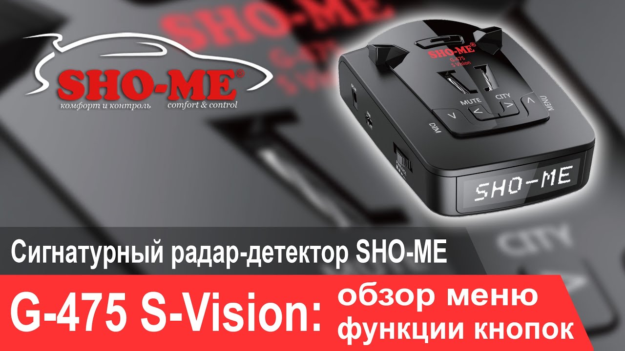 Sho me g475str. Sho-me g-475 s-Vision. Sho-me g-475. Sho-me Combo Vision Pro. Настроить sho me