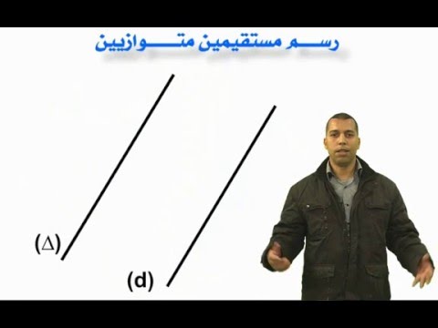 التوازي والتعامد